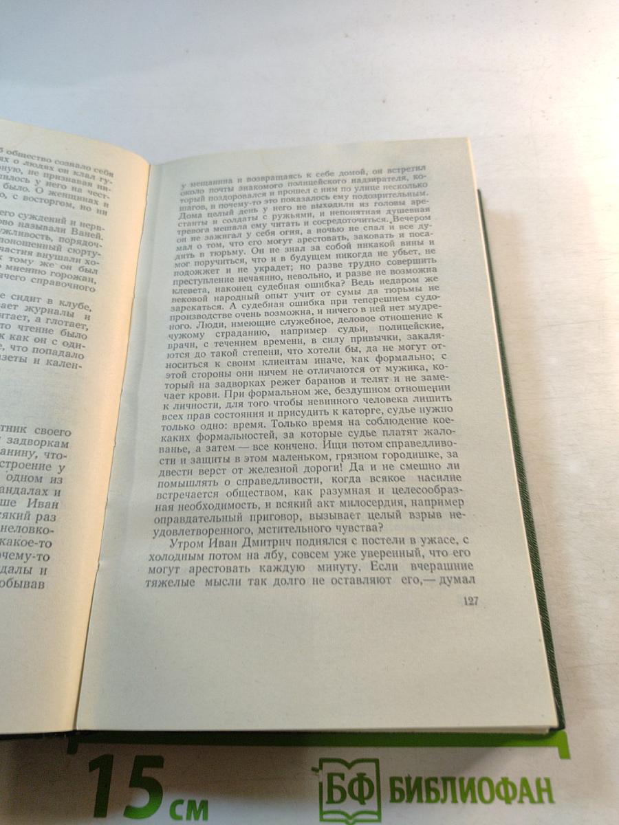 А. П. Чехов. Собрание сочинений. Том седьмой. Повести и рассказы 1888-1891