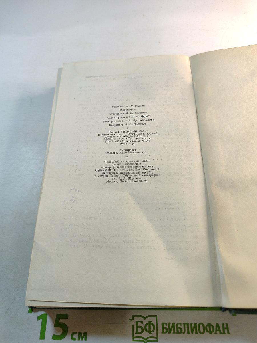 А. П. Чехов. Собрание сочинений. Том седьмой. Повести и рассказы 1888-1891
