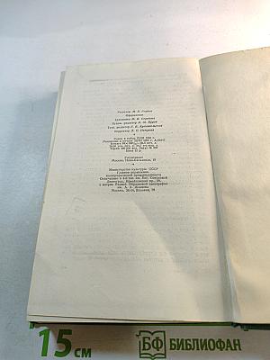 А. П. Чехов. Собрание сочинений. Том седьмой. Повести и рассказы 1888-1891