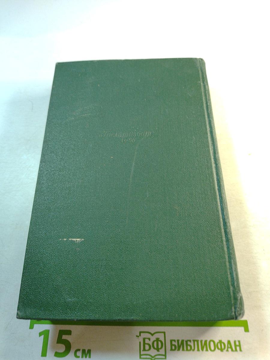 А. П. Чехов. Собрание сочинений. Том седьмой. Повести и рассказы 1888-1891