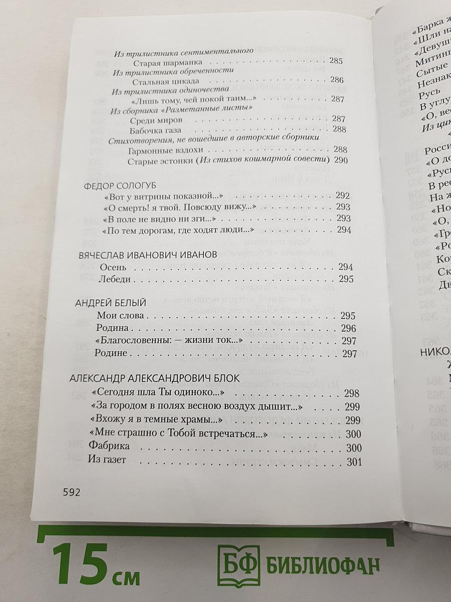 Литература XX века Хрестоматия