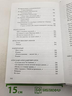 Литература XX века Хрестоматия