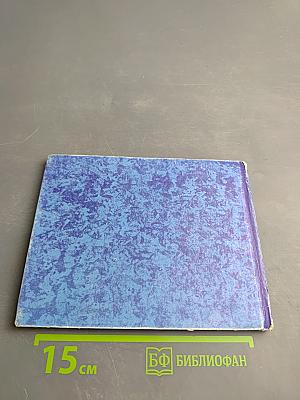 Жизнь и чудеса преподобного и богоносного отца нашего Сергия Радонежского и всея России чудотворца