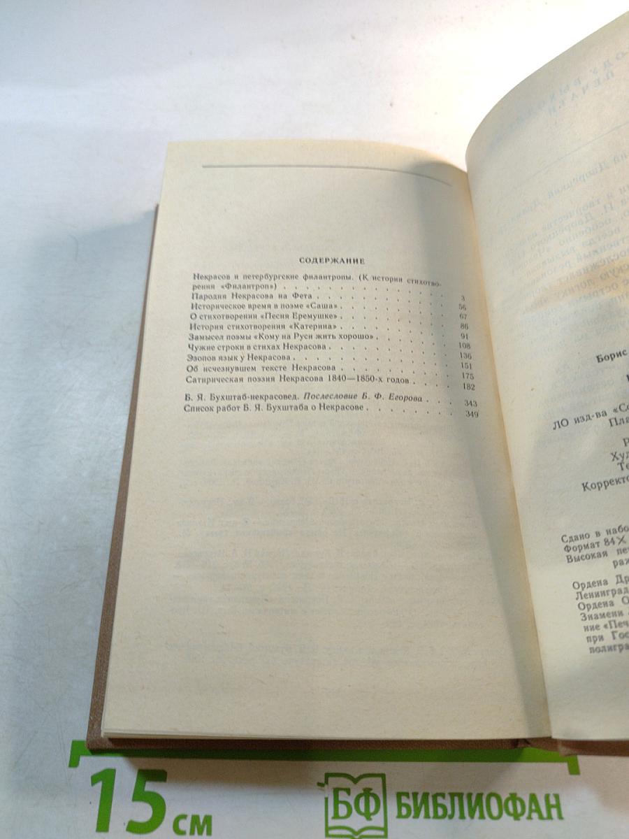Н.А. Некрасов. Проблемы творчества