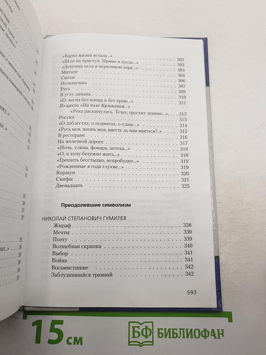 Литература XX века Хрестоматия