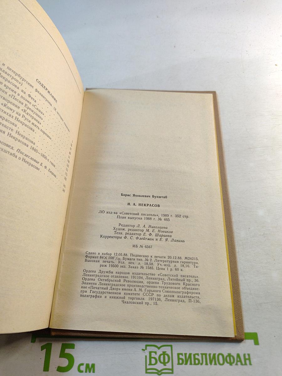 Н.А. Некрасов. Проблемы творчества