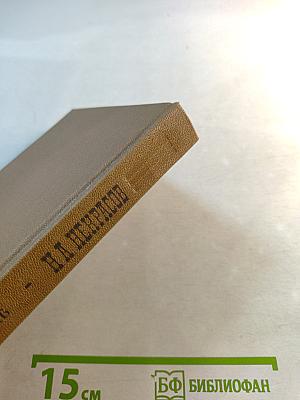 Н.А. Некрасов. Проблемы творчества