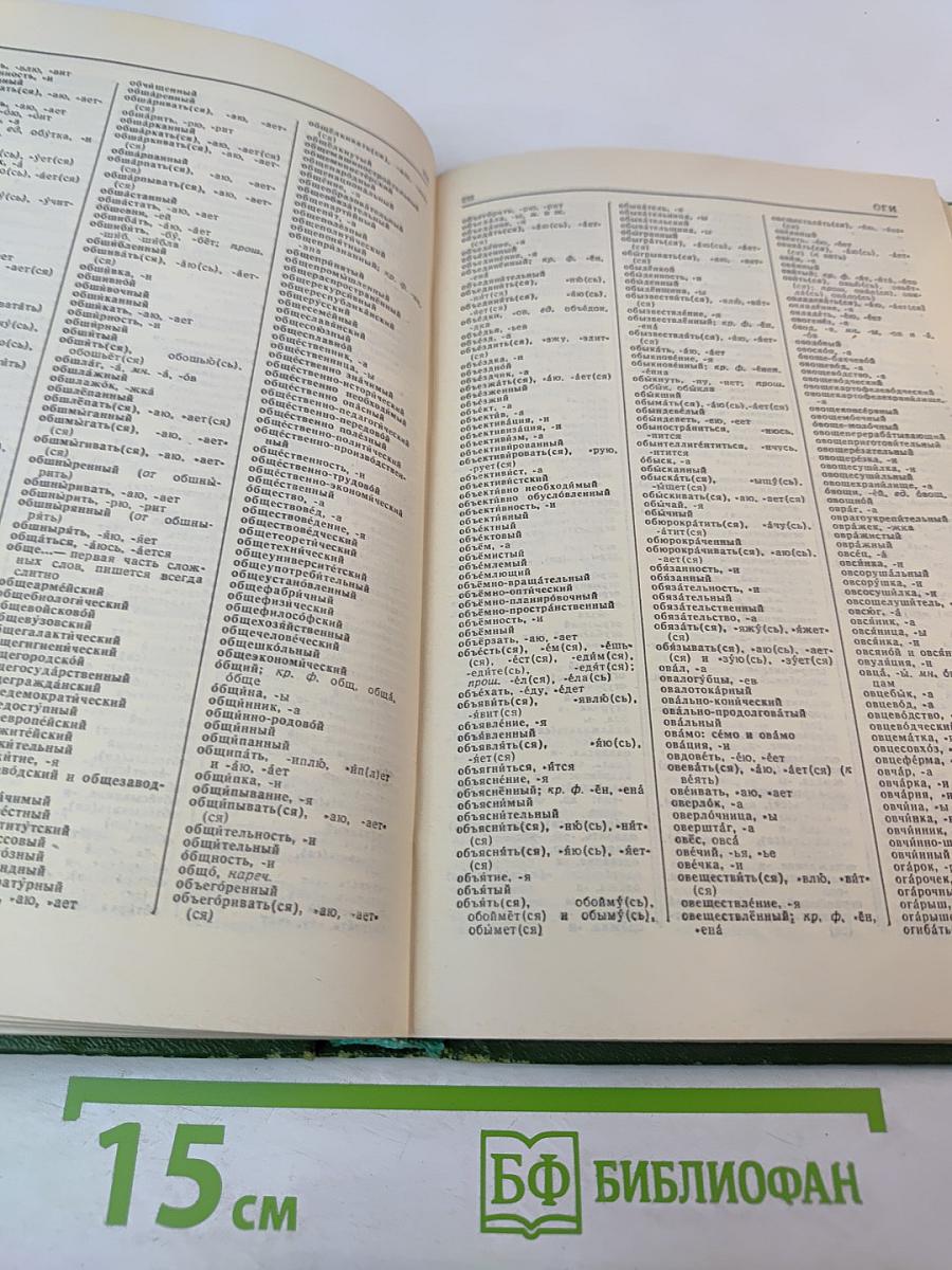 Орфографический словарь русского языка