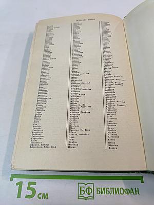 Орфографический словарь русского языка