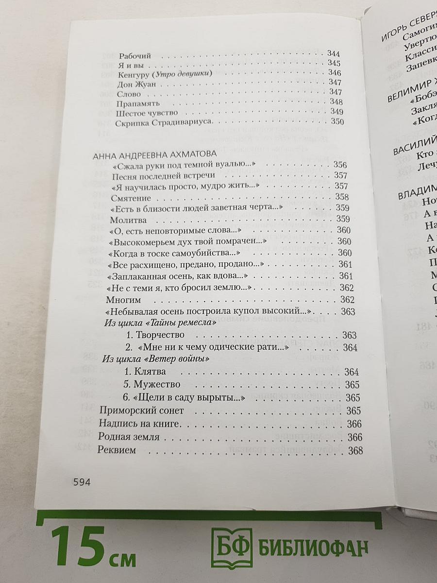 Литература XX века Хрестоматия