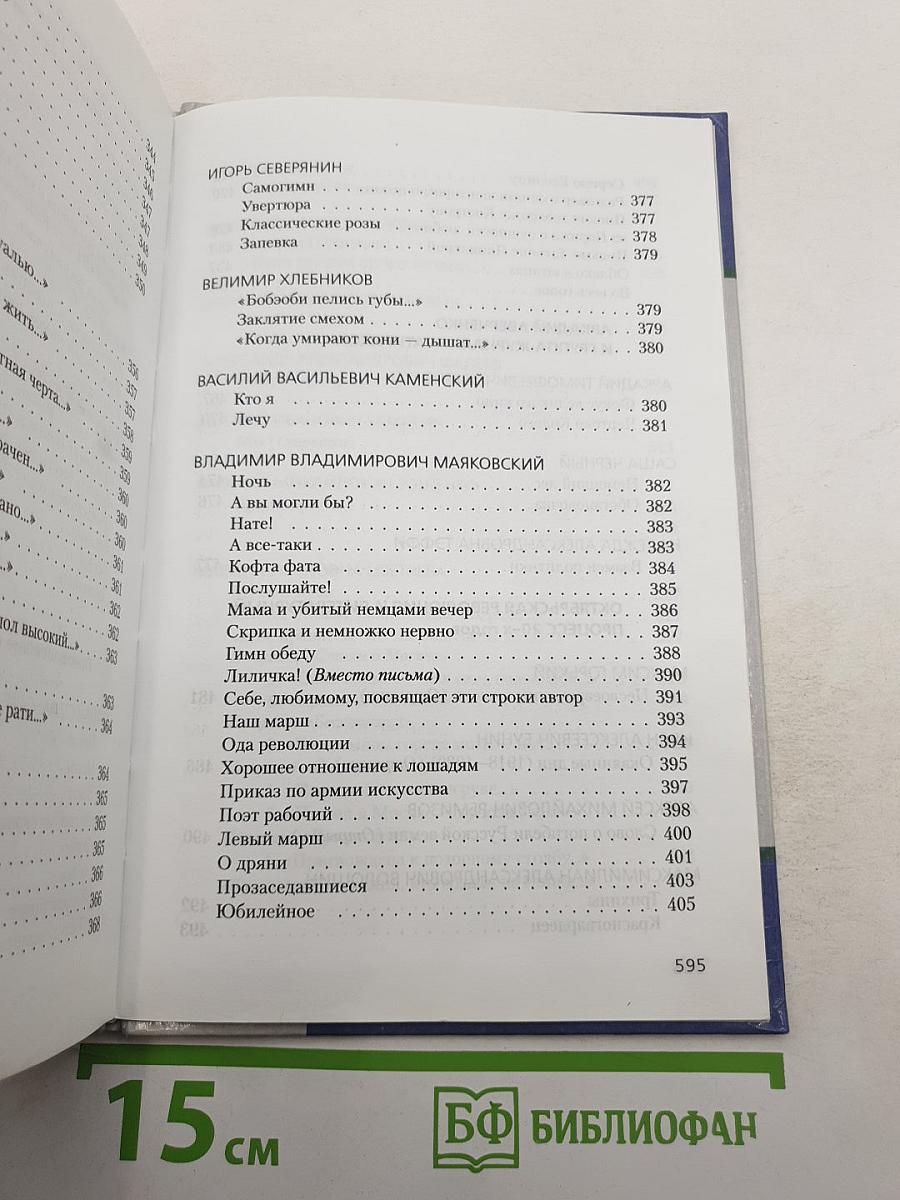 Литература XX века Хрестоматия
