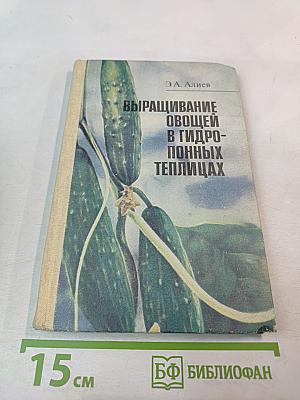 Выращивание овощей в гидропонных теплицах