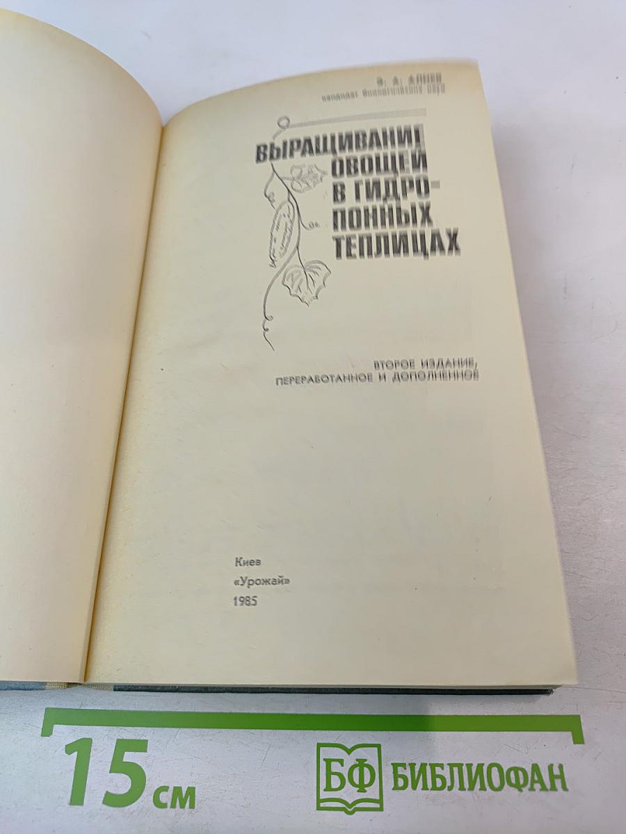 Выращивание овощей в гидропонных теплицах