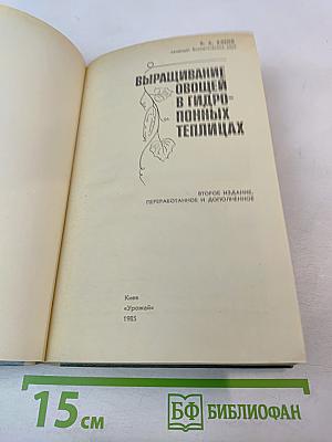 Выращивание овощей в гидропонных теплицах