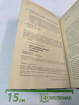 Выращивание овощей в гидропонных теплицах