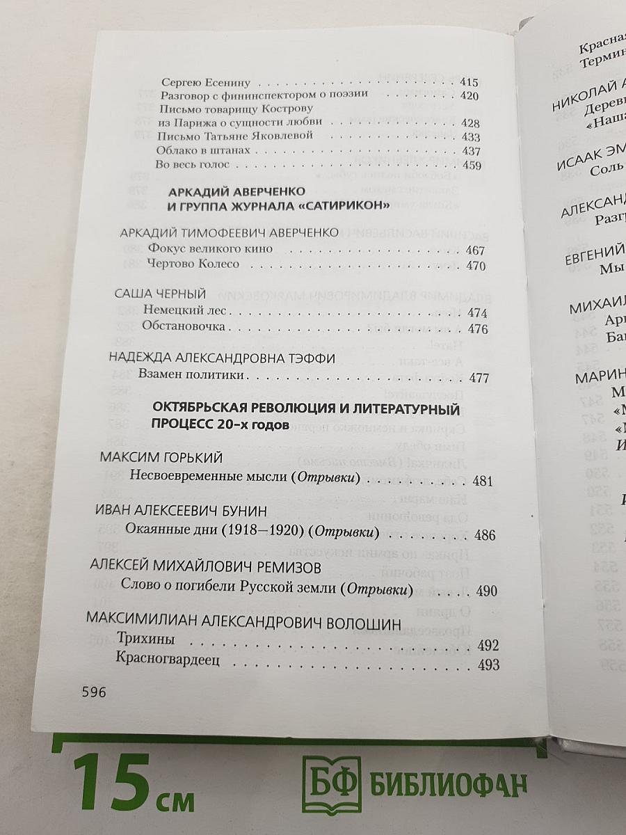 Литература XX века Хрестоматия