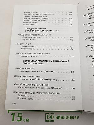 Литература XX века Хрестоматия