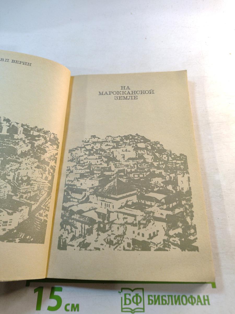 На марокканской земле