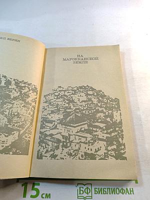 На марокканской земле