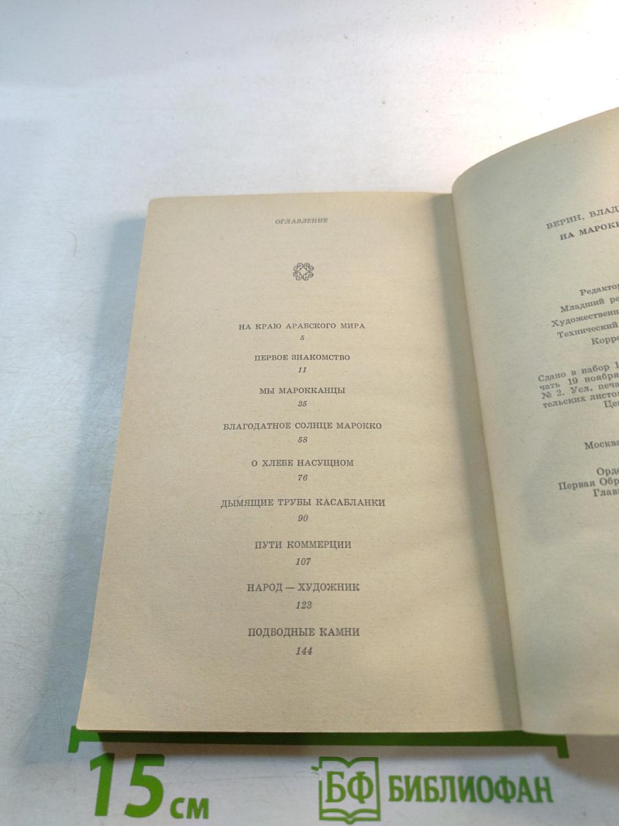 На марокканской земле