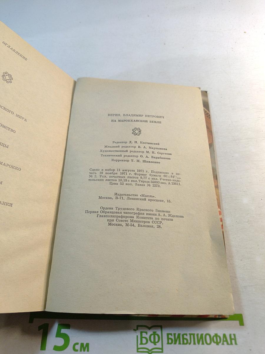 На марокканской земле