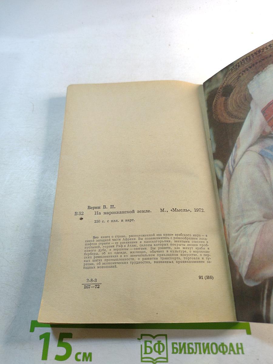 На марокканской земле