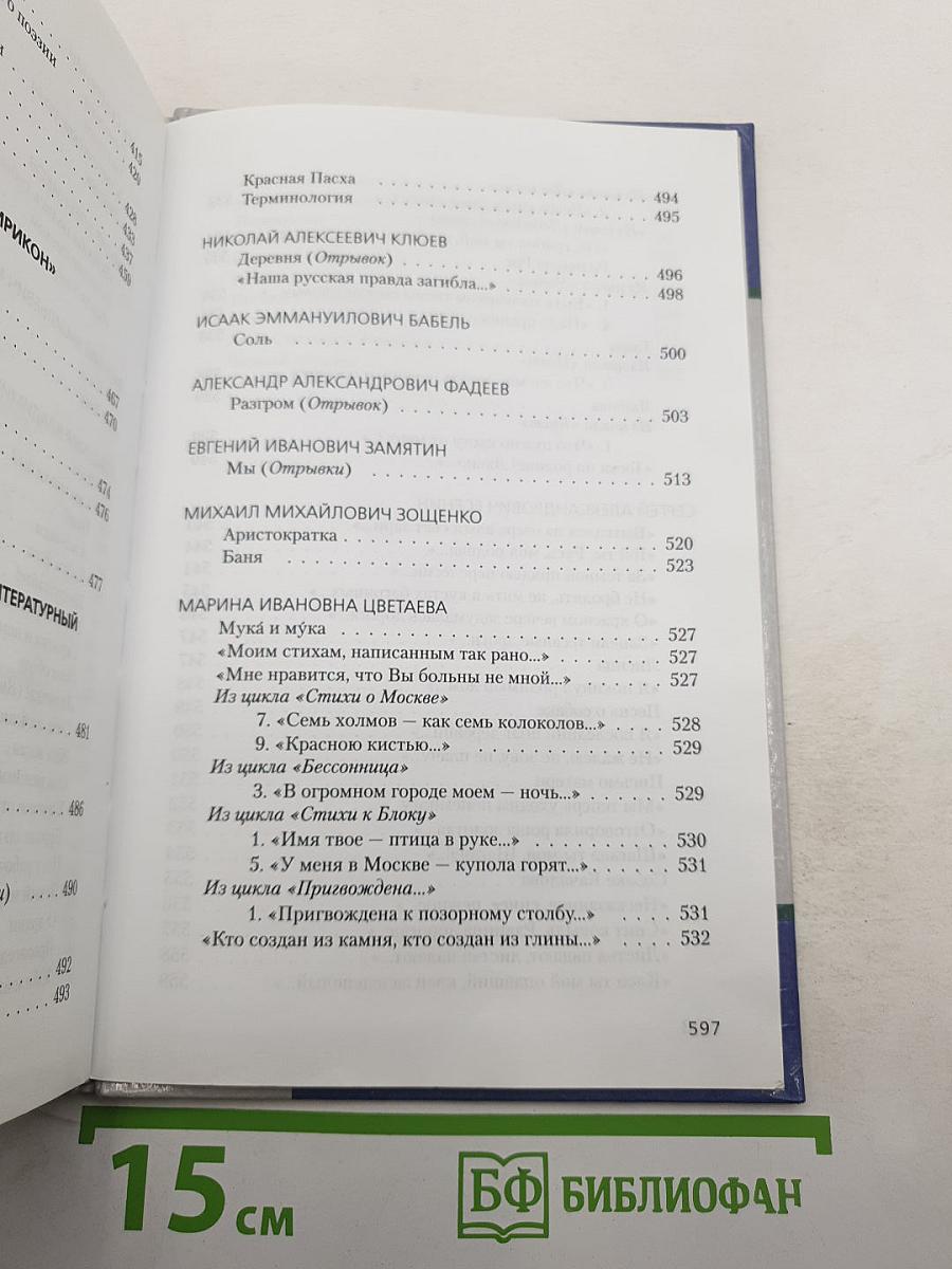 Литература XX века Хрестоматия