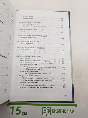 Литература XX века Хрестоматия