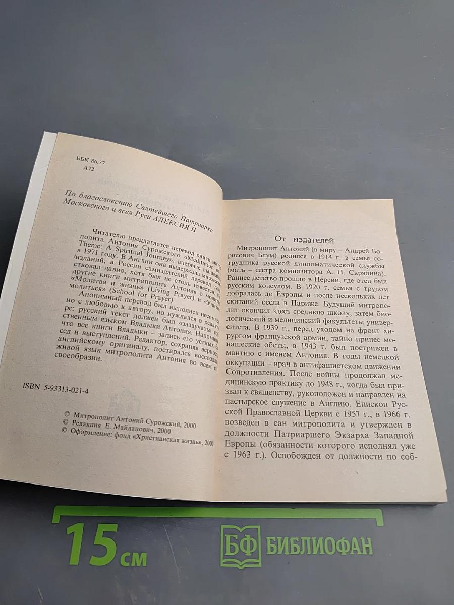 Духовное путешествие: Размышление перед Великим постом