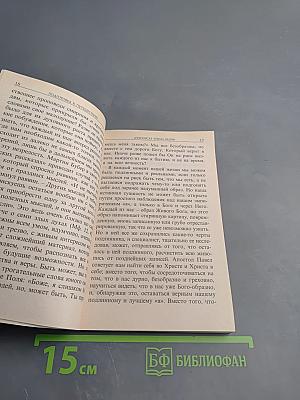 Духовное путешествие: Размышление перед Великим постом