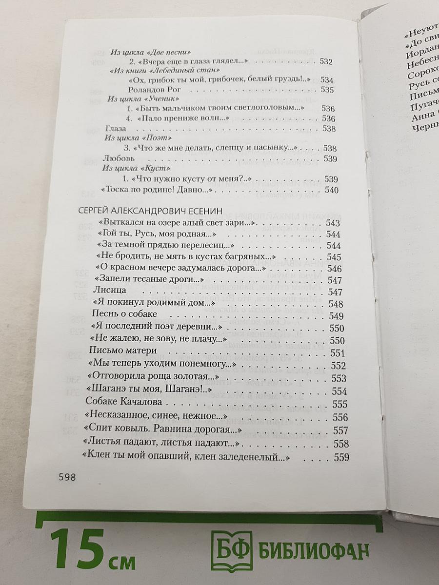 Литература XX века Хрестоматия