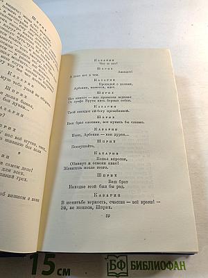 Лермонтов. Том третий. Драмы