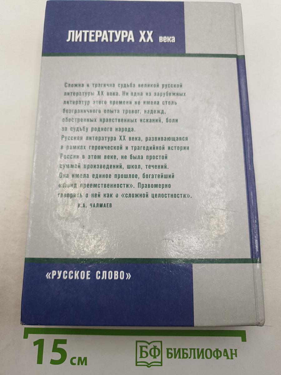 Литература XX века Хрестоматия