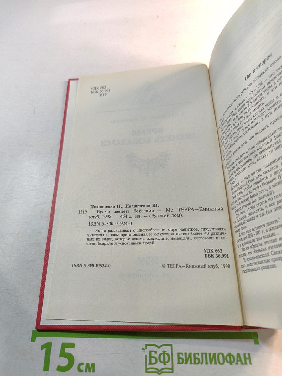 Время звенеть бокалами