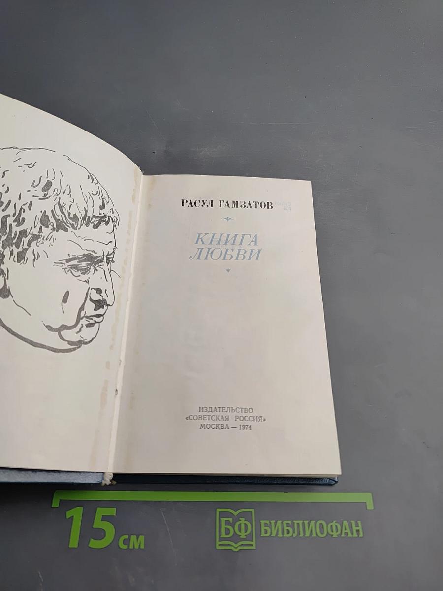 Книга любви