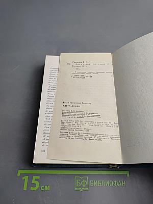 Книга любви