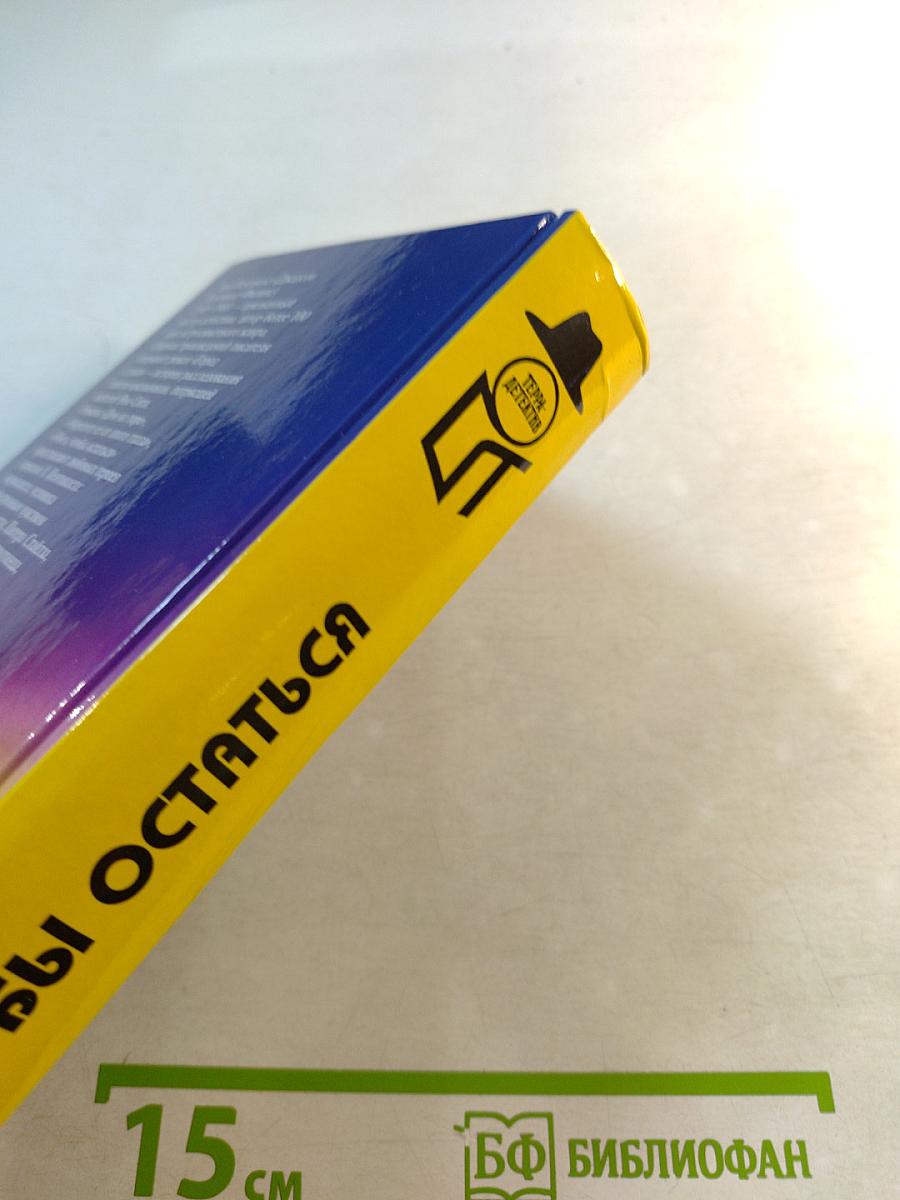 Город слухов; Дом на горе; Уберегите ее от злого глаза; Убить, чтобы остаться