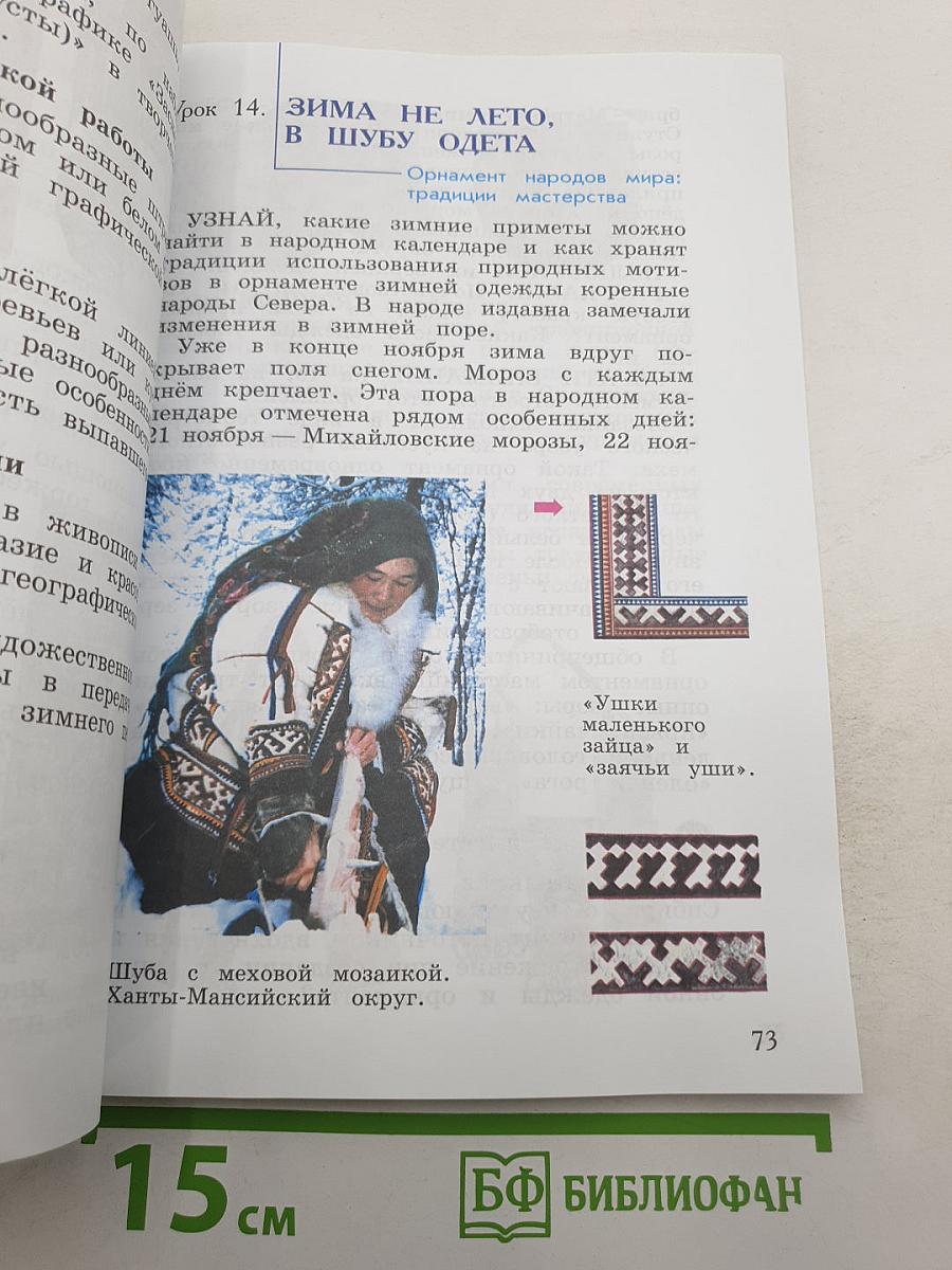 Изобразительное искусство. 3 класс