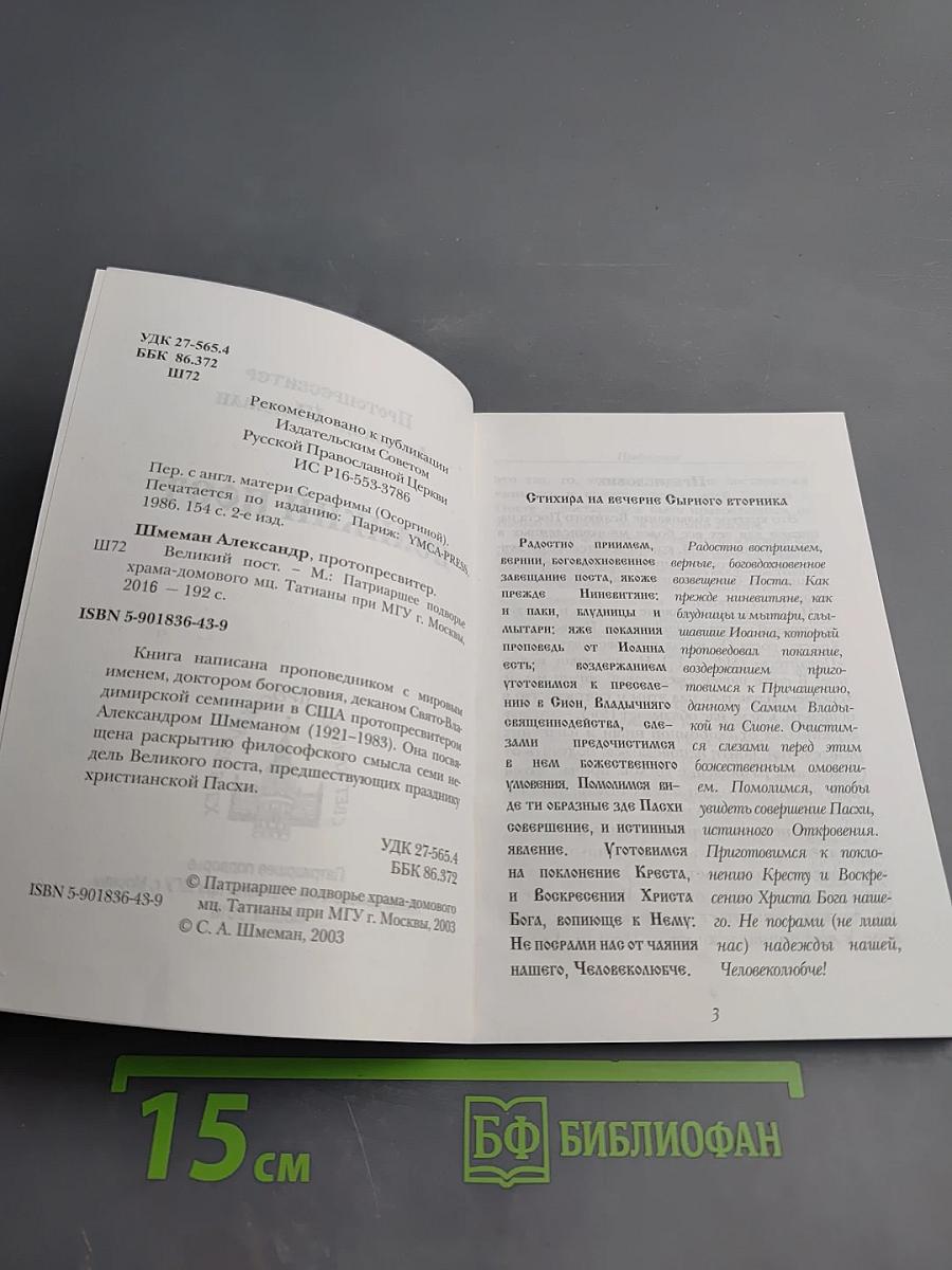 Великий пост