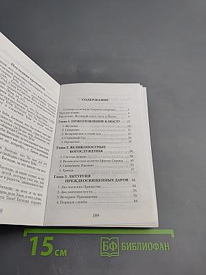 Великий пост