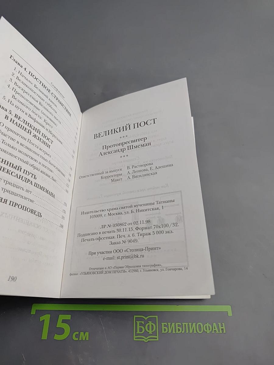 Великий пост