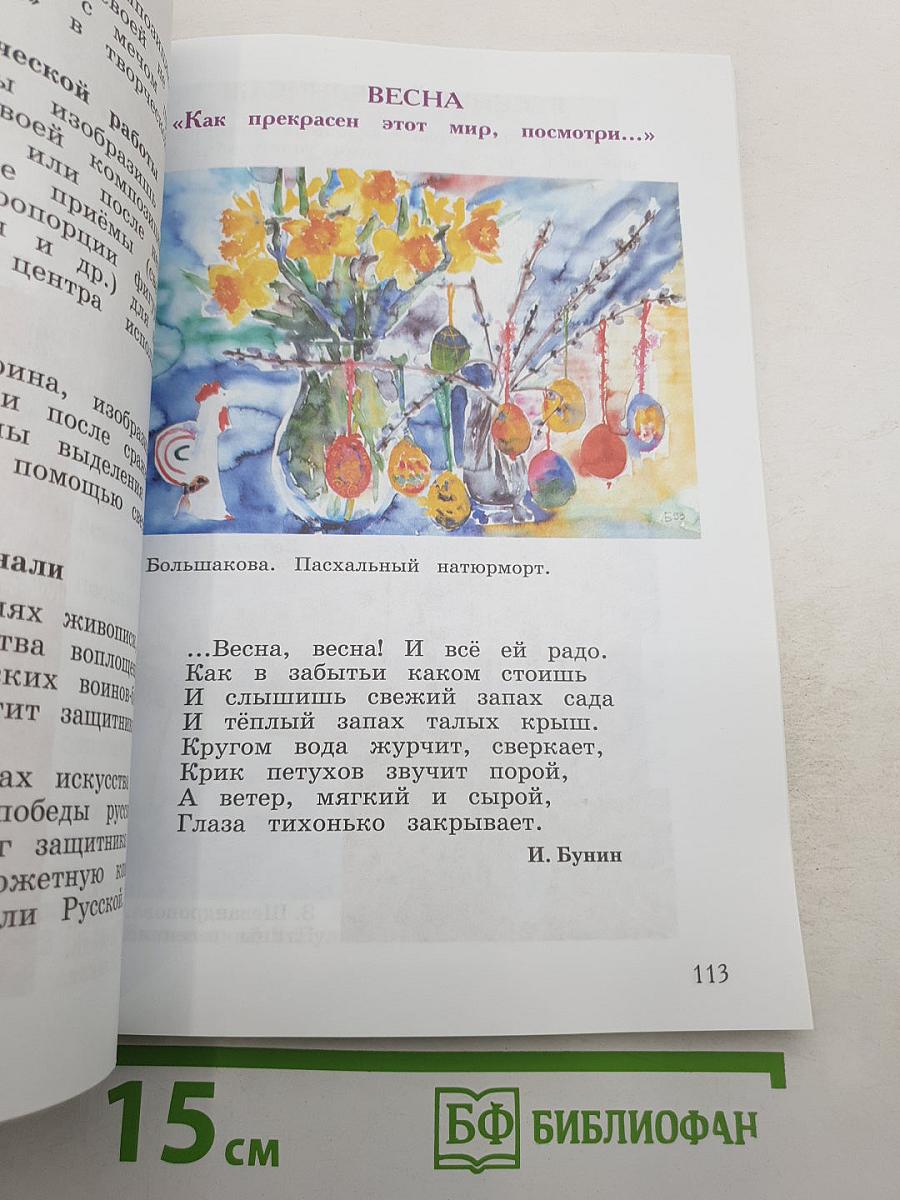 Изобразительное искусство. 3 класс