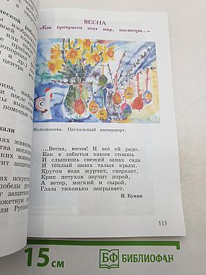 Изобразительное искусство. 3 класс