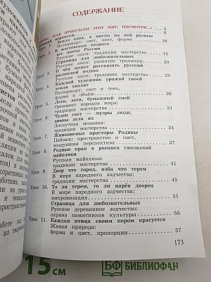 Изобразительное искусство. 3 класс