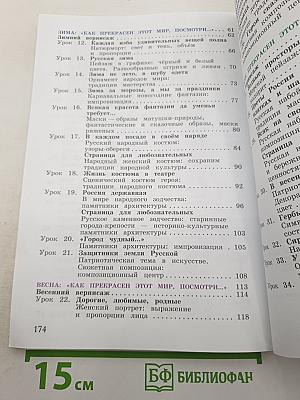 Изобразительное искусство. 3 класс