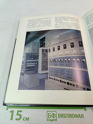 Светлана: История Ленинградского объединения электронного приборостроения "Светлана"