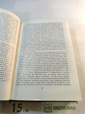 Мартин Иден. Рассказы