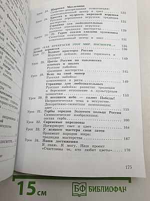 Изобразительное искусство. 3 класс