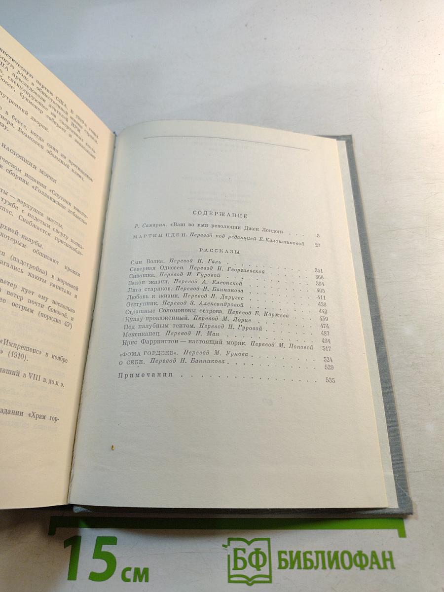 Мартин Иден. Рассказы