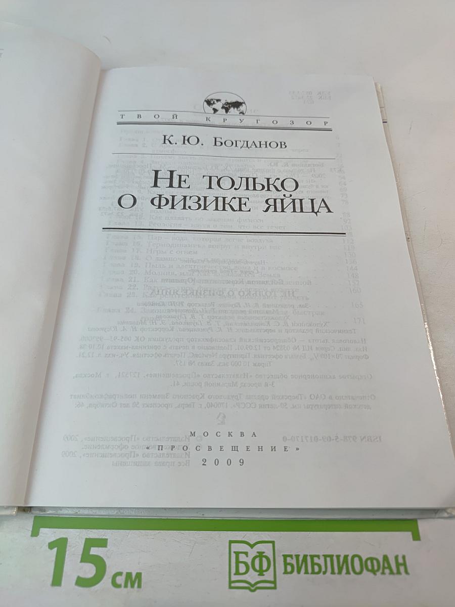 Не только о физике яйца